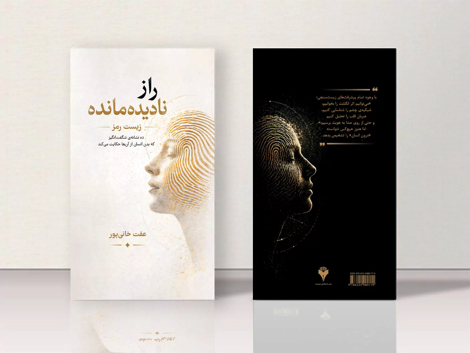 راز نادیده ماندن